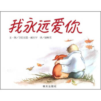 我永遠愛你