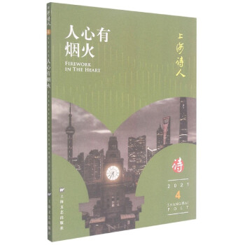 人心有煙火 人心有煙火
