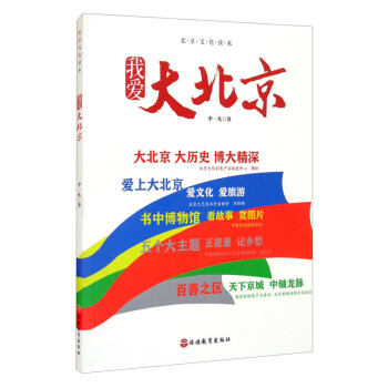 我愛大北京 我愛大北京