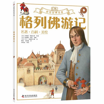格列佛游記 格列佛游記