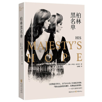 柏林黑名單 柏林黑名單