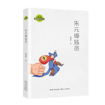 朱元璋懲貪 朱元璋懲貪