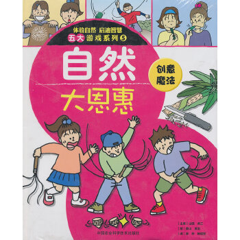 自然大恩惠 自然大恩惠