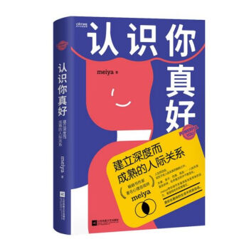 認(rèn)識(shí)你真好 認(rèn)識(shí)你真好