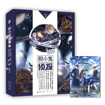 膽小鬼偵探 膽小鬼偵探
