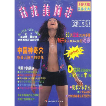 窈窕美胸志 窈窕美胸志