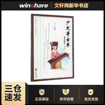 少兒學古琴 少兒學古琴