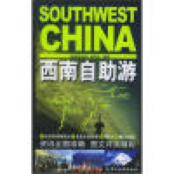 西南自助游 西南自助游