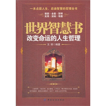 世界智慧書 世界智慧書