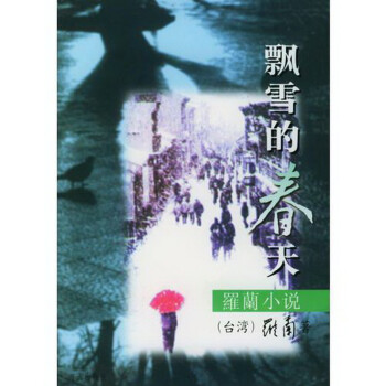 飄雪的春天 飄雪的春天