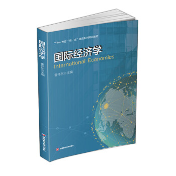 國際經(jīng)濟學 國際經(jīng)濟學