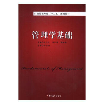 管理學(xué)基礎(chǔ) 管理學(xué)基礎(chǔ)