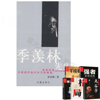 季羨林先生