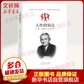 人性的弱點(diǎn) 人性的弱點(diǎn)