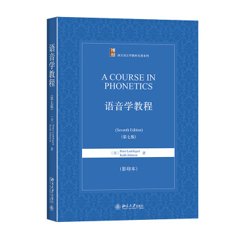 語音學(xué)教程