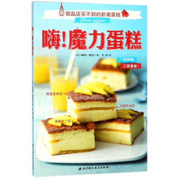 嗨魔力蛋糕 嗨魔力蛋糕