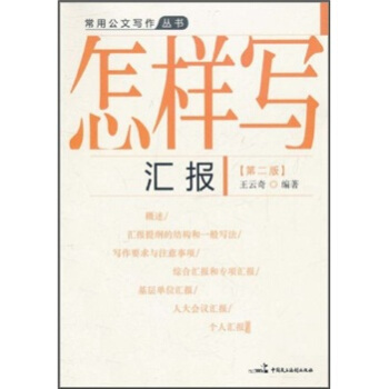 怎樣寫匯報 怎樣寫匯報