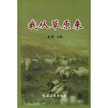 我從草原來