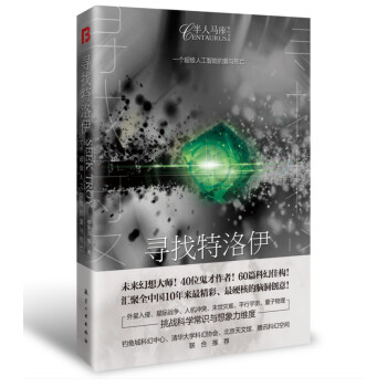 尋找特洛伊 尋找特洛伊
