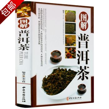 圖解花草茶 圖解花草茶