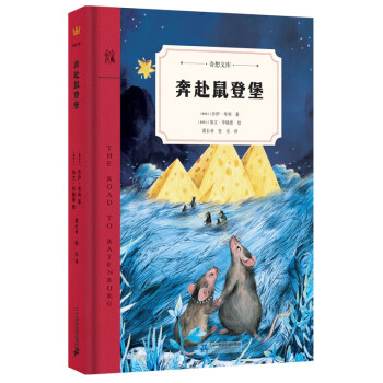 奔赴鼠登堡 奔赴鼠登堡