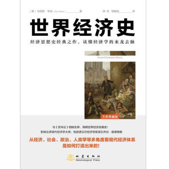 世界經濟史 世界經濟史
