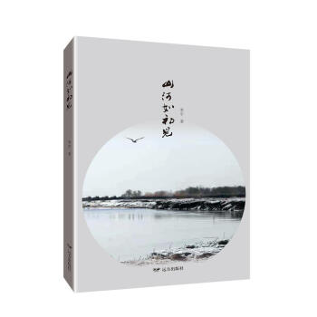 山河如初見 山河如初見