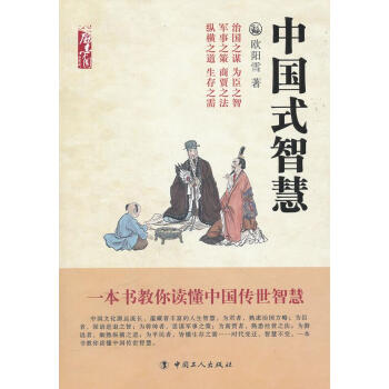 中國式智慧 中國式智慧