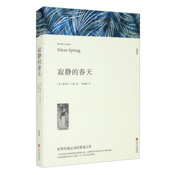 寂靜的春天 寂靜的春天