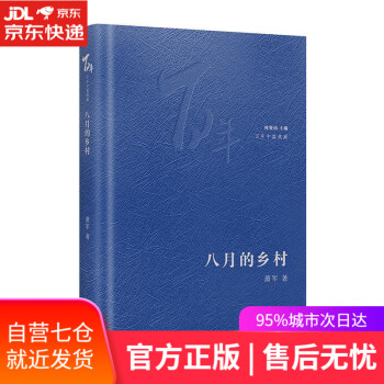 八月的鄉村 八月的鄉村