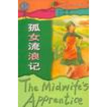 孤女流浪記 孤女流浪記