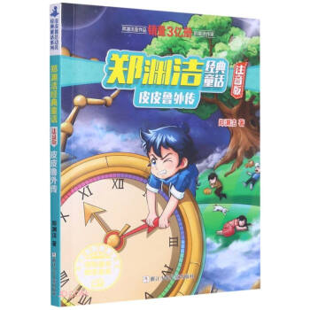 皮皮魯外傳 皮皮魯外傳