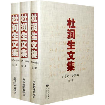 杜潤(rùn)生文集 杜潤(rùn)生文集