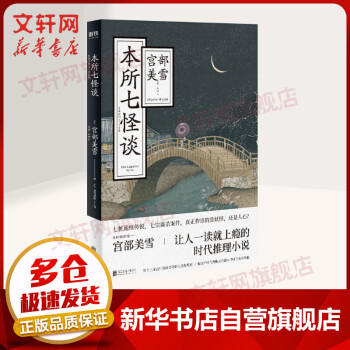 本所七怪談 本所七怪談