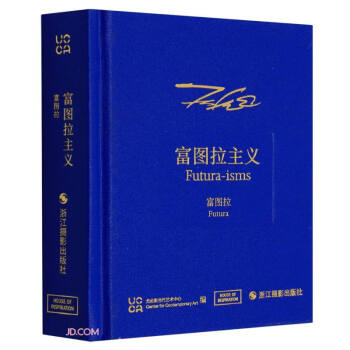 富圖拉主義 富圖拉主義