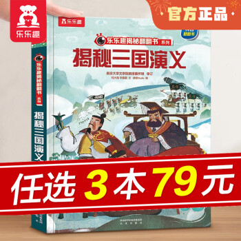 揭秘西游記 揭秘西游記