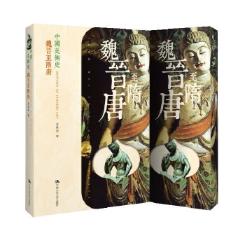 魏晉至隋唐 魏晉至隋唐