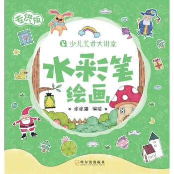 水彩筆繪畫 水彩筆繪畫