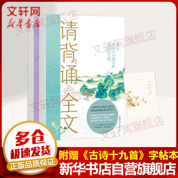請背誦全文 請背誦全文