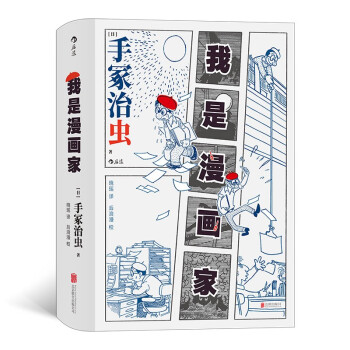 我是漫畫家 我是漫畫家