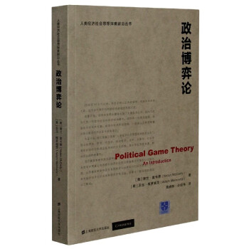 政治博弈論 政治博弈論