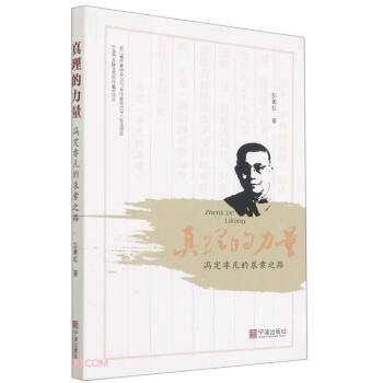 真理的力量 真理的力量