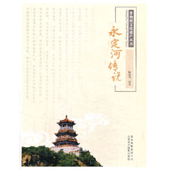 永定河傳說 永定河傳說
