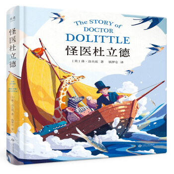 怪醫杜立德 怪醫杜立德