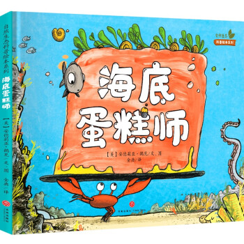 海底蛋糕師 海底蛋糕師