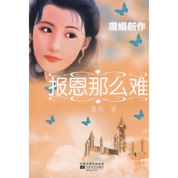 報恩那么難 報恩那么難