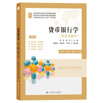 貨幣銀行學 貨幣銀行學