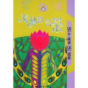 來杯智慧茶 來杯智慧茶