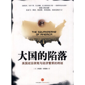 大國的陷落 大國的陷落