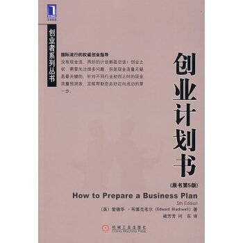 創(chuàng)業(yè)計(jì)劃書 創(chuàng)業(yè)計(jì)劃書